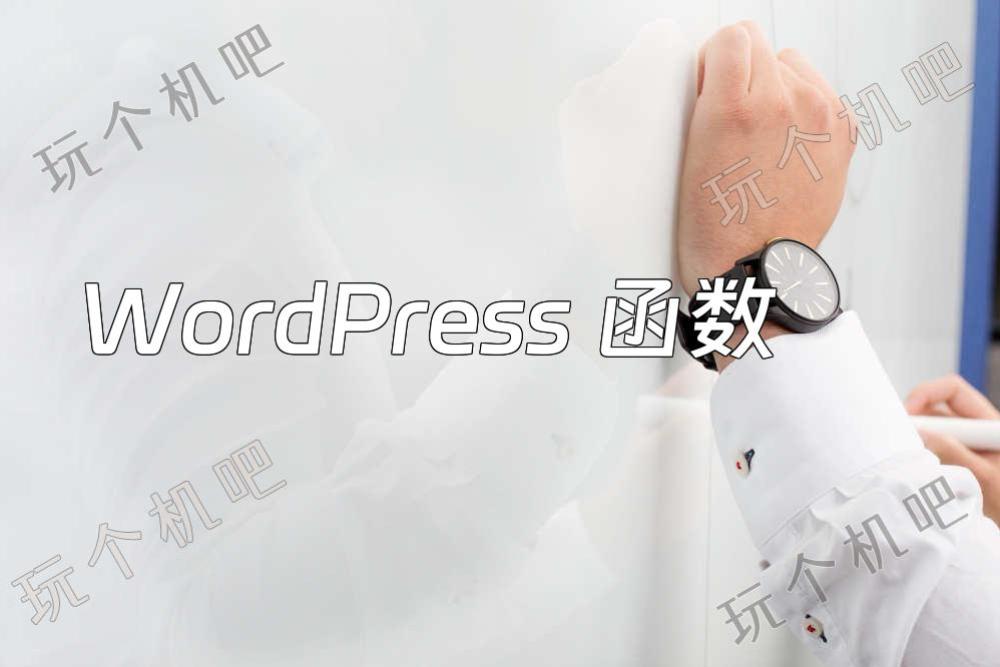 WordPress 函数：get_post() 获取指定 ID 文章相关信息